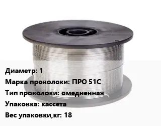 Проволока сварочная 1 Сталь: ПРО 51С омедненная кассета 18